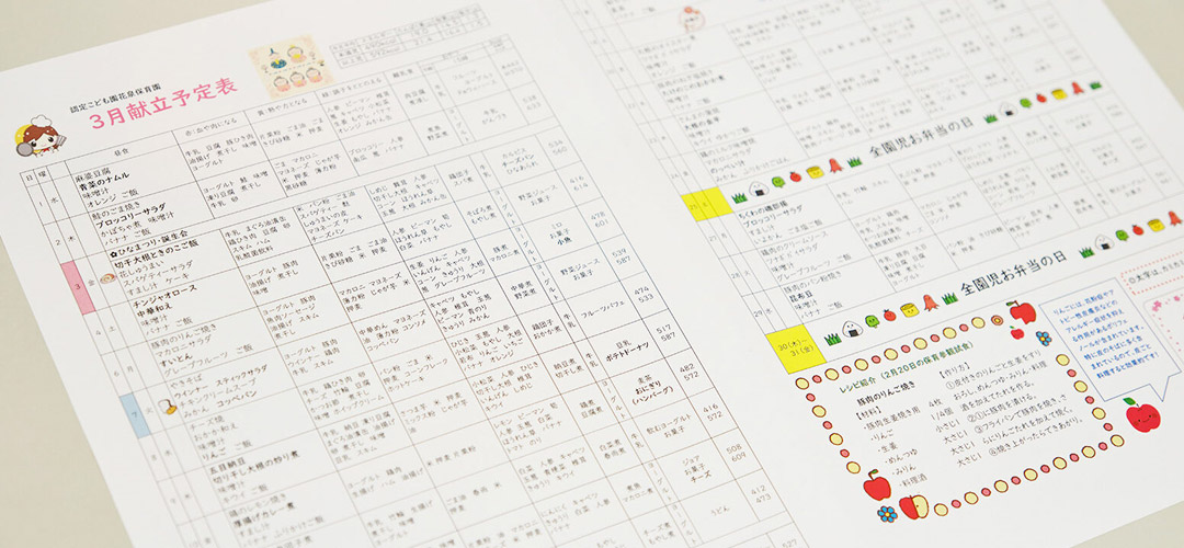 給食予定献立表